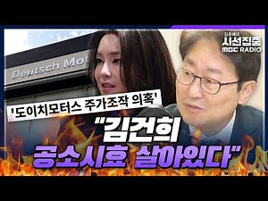 [시선집중] "이재명 계속 소환, 검찰 직권남용 가능성... 김건희 공소시효 문제 없어" - 박범계 더불어민주당 의원 (검찰독재정치탄압대책위원회 위원장), MBC 230210 방송