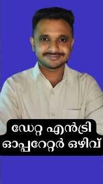 Data Entry Operator Vacancy – Ernakulam District Planning Office Contract Basis Recruitment