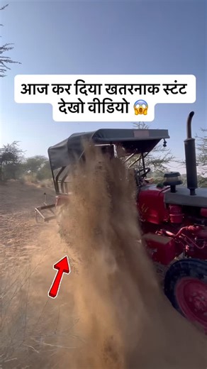 KHOD FARMER on Instagram: "आज कर दिया खतरनाक स्टंट देखो वीडियो 😱 #tractor #tranding #viralvideo #farmer #viralshorts"