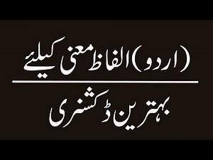 Best Dictionary Of Urdu To Urdu Word Meaning for Students