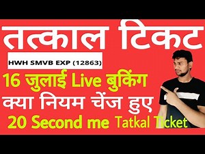 Tatkal ticket | 16 July live ticket booking new rules changed | How to book Tatkal ticket #tricks