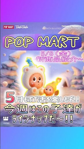 5.8 Popmart New Product Introduction #POPMART #Labubu #Twinkle #SkullPanda #Figure #PlushPendant ...