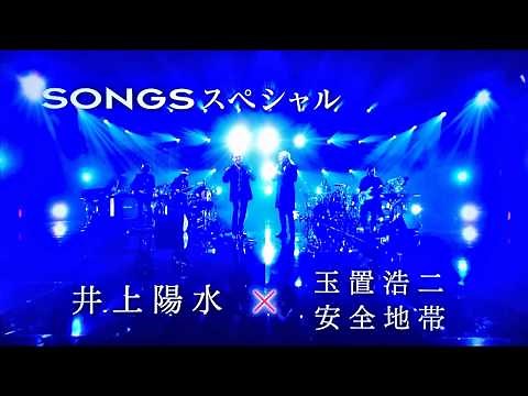 井上陽水Ｘ玉置浩二 夏の終わりのハーモニー