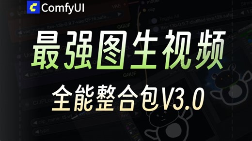 大佬更新！AI视频制作新人全能整合包—主流支持首尾帧视频、批量生成、分辨率调节等！一键包,支持50系显卡,支持中文提示词,
