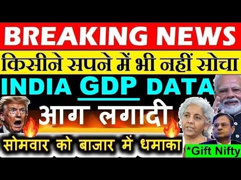 किसीने सपने में भी नहीं सोचा था😮🔥BIG BREAKING NEWS🟢 INDIA Q3 GDP DATA🟢 INDIA GDP 7.8%🟢 PM MODI🟢 SMKC