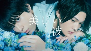 【BS11:ドラマ】美しい彼