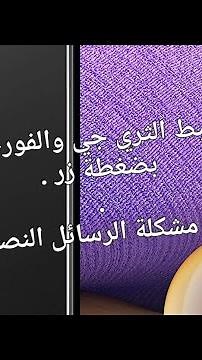 ضبط الفورجي والثري جي سامسونج A32 5g&A12 وحل مشكلة الرسائل النصيه .