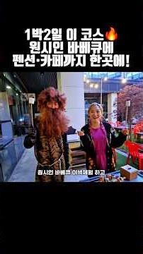 춘천여행 1박2일 펜션 원시인 바베큐 카페까지 한곳에