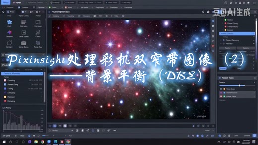 Pixinsight处理彩机双窄（2）——背景平衡