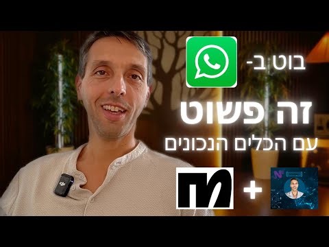 כך מתכננים בוט מנצח – מהרעיון לבוט עובד