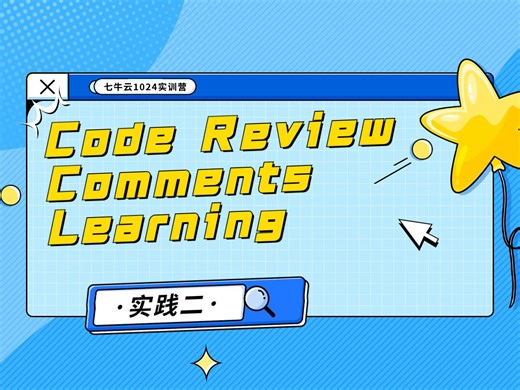 Code Review CommentsLearning 实践二