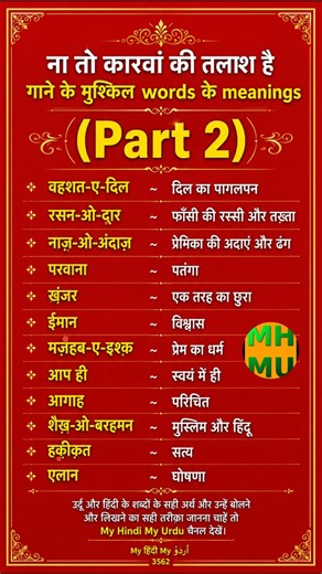 3562 | Na to karvan ki talash hai song meanings 2 | Vahshate dil | Rasano daar | Shaikho Barahman