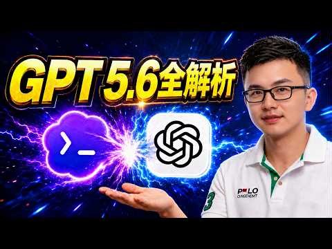 ChatGPT-5.6更新后，彻底乱了❓Chat / Work / Codex 一次讲清｜额度、功能、模型全对比