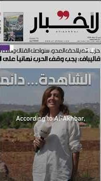 Lebanese journalist Amal Khalil had received death threats by an Israeli number before being killed