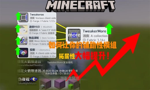 如何让你的Minecraft辅助模组其拓展性大幅提升？！让你的体验更上一层！！