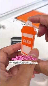 夏の長距離移動用に目印タグを作ってみよう！ #スキャンカット