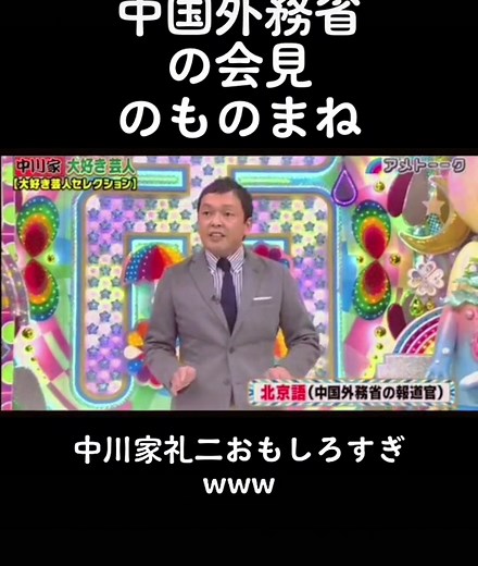 #中川家 #中川家礼二