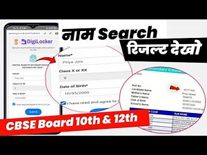 cbse 10th result name se nikal | without roll number result check | cbse result name se kaise dekhe