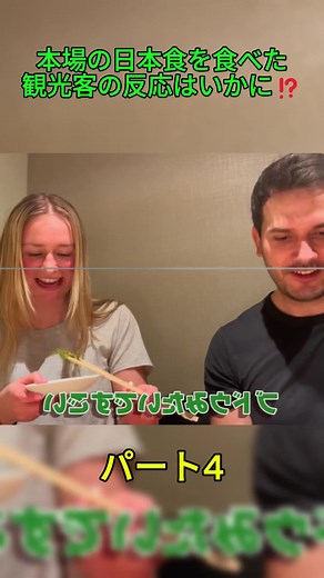 本場の日本食を食べた観光客の反応はいかに⁉︎ パート4 #Momoka #momokajapan #モモカン #モモカ