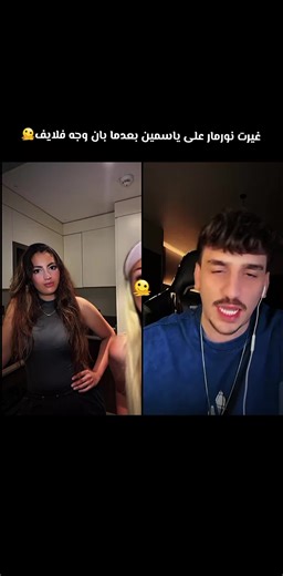 @Noreneharid @Nour Mar @yass👑مين #جيش_نوران #نوران_حريد #جيش_نوران🖤🌚 #noreneharid #نوران_نمبرون🔥