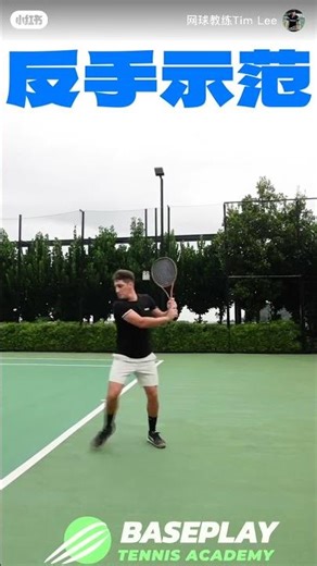 Topspin Backhand