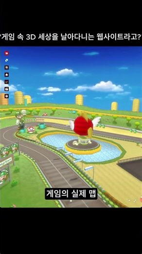 "게임 속 3D 세상을 날아다니는 웹사이트라고?"