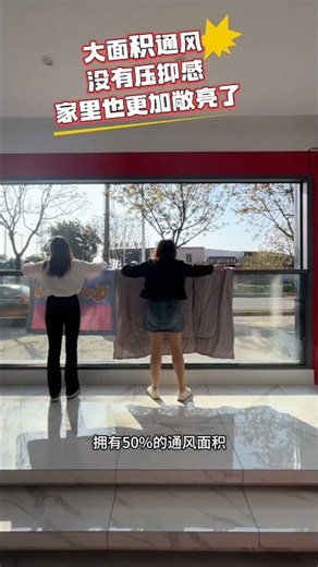 大面积通风，没有压抑感#封阳台#智能提升窗