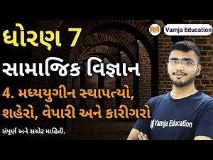 std 7 social science chapter 4