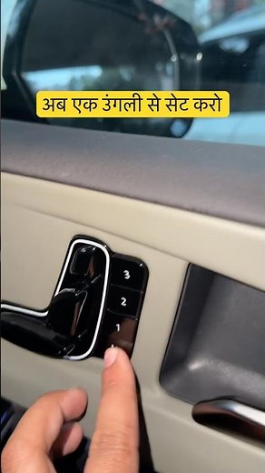 How to set memory seat #automobile #vahicles #howto #howtosetup ￼