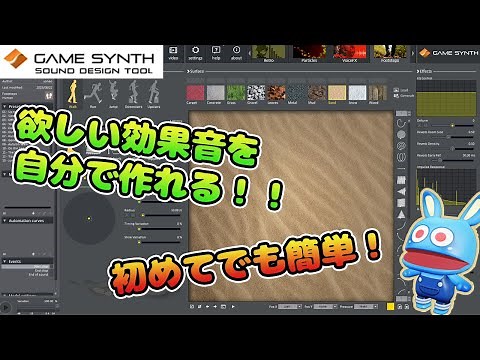 【GAME SYNTH】オリジナルの効果音を作ろう！！