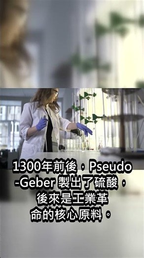 追了幾百年的黃金，煉金術士反而做出了能溶掉黃金的東西 #煉金術 #中世紀歐洲 #化學史 #歷史冷門 #科學史