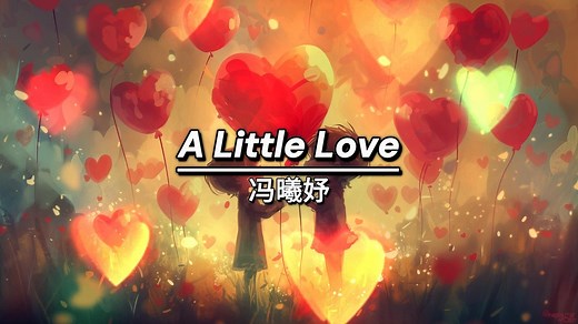 《A Little Love》：很简单的一首英文歌，很简单的爱