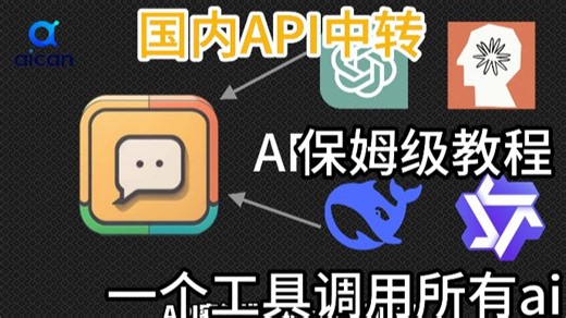 一个工具接入所有大模型？？Chatbox保姆级接入国内api教程