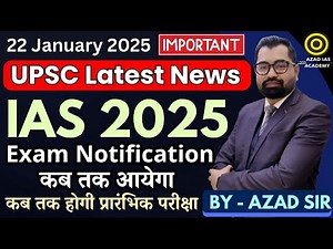 UPSC (CSE) Exam 2025 Notification कब तक आयेगा, परीक्षा कब होगी Exam Calendar | IAS 2025 Latest News