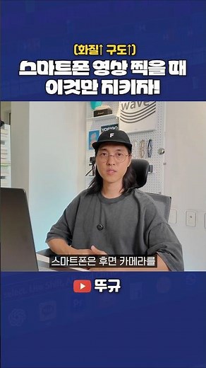 스마트폰 영상 찍을 때 꿀팁 4가지 #뚜규릴스 #스마트폰촬영 #영상촬영