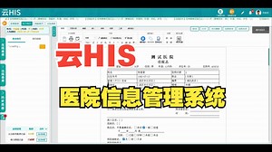HIS系统，HIS系统源码，公立二甲医院信息系统（住院流程演示）