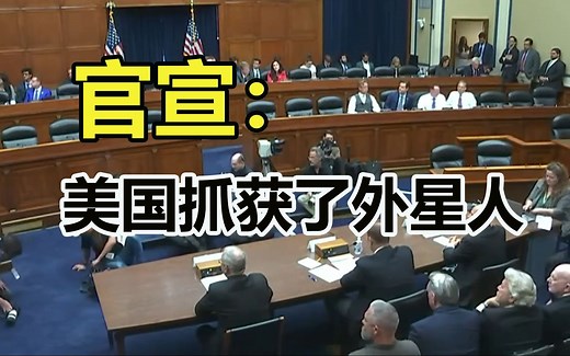 官方终于承认外星人的存在，人类会因此发生什么样的改变呢？也许新的纪元马上就要开启了