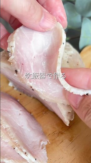 【無添加】自家製ハム