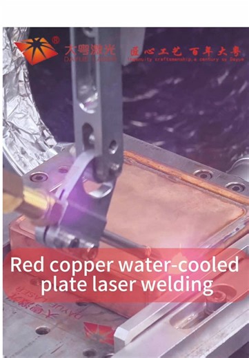 Red Copper Water-Cooled Plate Laser Welding Techniques