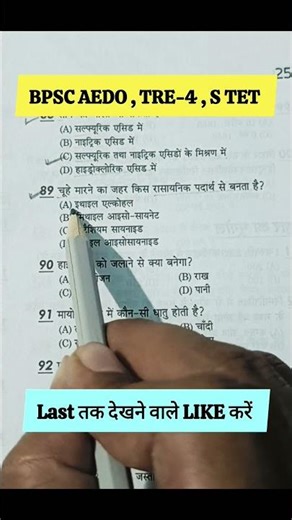 BPSC TRE-4 || bpsc gkgs || BPSC AEDO || #bpsctre4 #bpsc #youtubeshorts