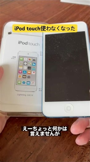 I stopped using my iPod touch #shorts