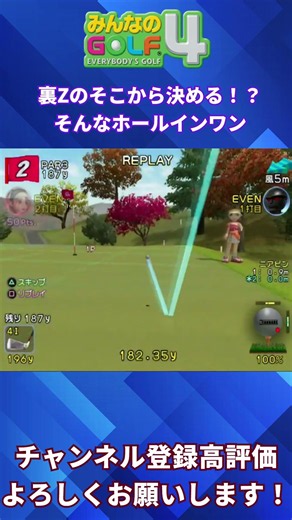 Short Archives: Hot Shots Golf 4 - Can he really sink it from there!? An unbelievable hole-in-one