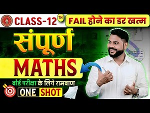 Class 12 Maths |Full Maths revision Class 12 | Ncert Class 12th Full Revision |All chapter 12th math