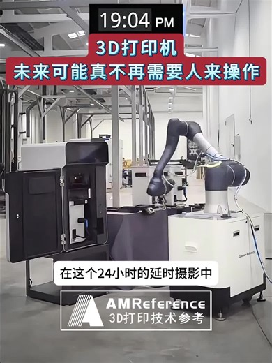 自动化能够为3D打印带来什么