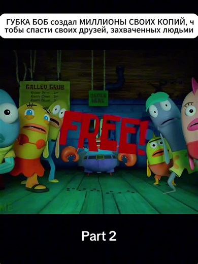 Приключения Губки Боба: Спасение Бикини Боттом