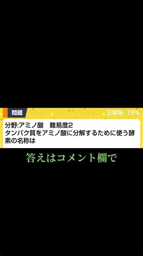 有機、高分子No40 タンパク質分解酵素