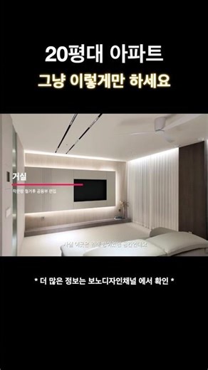 20평대 아파트는 이렇게만하세요!!#부산인테리어 #인테리어 #해운대인테리어 #마린시티인테리어