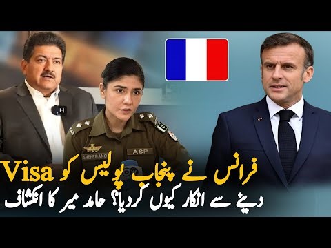 France Rejects Visa of Punjab Police Officers | Hamid Mir Explains the Real Reason