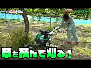 Grip and cut! OREC Kuwagata Mower KU350
