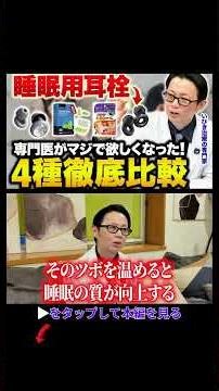 【いびきを遮断】専門医が選んだ最強の睡眠用耳栓
